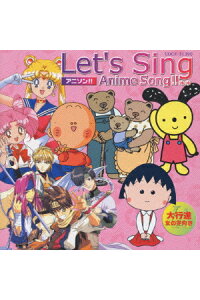 楽天ブックス Let S Sing アニソン 大行進 女の子向き オムニバス Cd 楽天ブックス Let S Sing アニソン 大行進 女の子向き オムニバス Cd